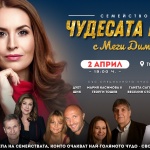 Меги Димчева сбъдва чудеса за семействата, които мечтаят за дете