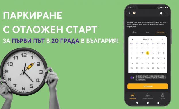 Познато мобилно приложение за дигитално заплащане на зона в градска