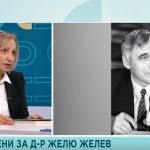 Валентина Петкова: Д-р Желю Желев е своеобразен морален връх в българската политика