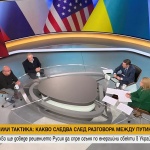 След разговора между Тръмп и Путин. Ще се стигне ли до примирие в Украйна