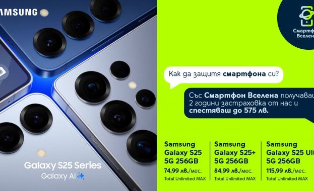 Безплатна двугодишна застраховка от Yettel за всички смартфони на Samsung от най-новата серия Galaxy S25 Безплатна двугодишна застраховка от Yettel за всички смартфони на Samsung от най-новата серия Galaxy S25
