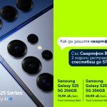 Безплатна двугодишна застраховка от Yettel за всички смартфони на Samsung от най-новата серия Galaxy S25