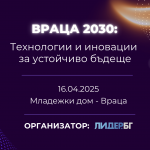 Враца ще бъде домакин на първия Фестивал на технологиите в България 