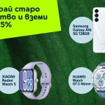 Рециклирай и спести с Yettel – вземи ново устройство с 25% отстъпка през март