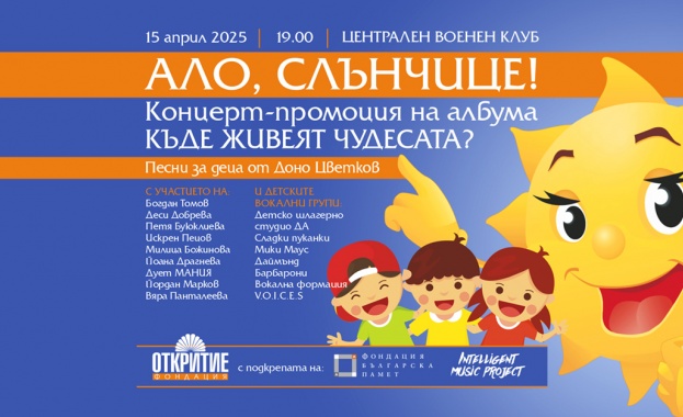 На 15 април в концертната зала на Централния военен клуб