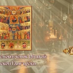 Св. свщмчк Ипатий, еп. Гангърски