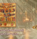 Св. свщмчк Ипатий, еп. Гангърски