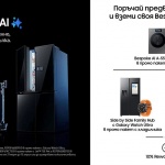 Samsung с ексклузивни оферти при предварителни поръчки на домакински уреди