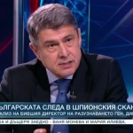 Българската следа в шпионския скандал