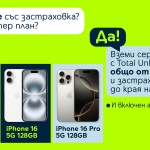 Всички модели iPhone 16 се предлагат с адаптер за зареждане и застраховка до края на годината в Yettel