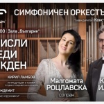 Размисли преди Великден със Симфоничния оркестър на БНР