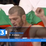 Първият голям тест за българските борци в новия олимпийски цикъл на живо по БНТ 3