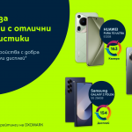 До 400 лв. отстъпка на смартфони с високи DXOMARK оценки само в онлайн магазина на Yettel