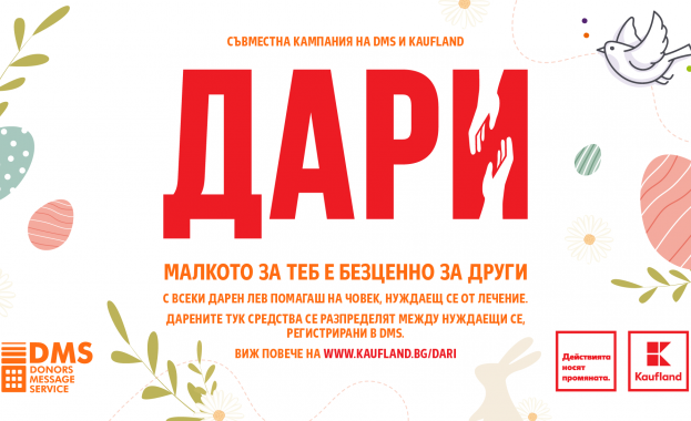 Великденското издание на дарителска кампания ДАРИ в Kaufland ще продължи