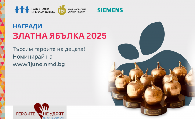 Награди Златна ябълка 2025 година. Търсим герой! Награди Златна ябълка 2025 година. Търсим герой!