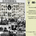 Поредица конференции по случай 100 години от атентата в храма "Св. Неделя"