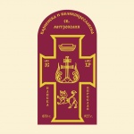 Варненска и Великопреславска епархия ще е домакин на чествания по повод Покръстването и създаването на българската азбука