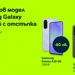 Yettel предлага специална онлайн отстъпка за два от най- новите модели на Samsung