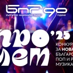 Стартира конкурсът на БНР за нова българска музика "Пролет 2025"