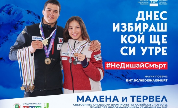 Световните юношески шампиони по алпийски сноуборд Малена и Тервел Замфирови