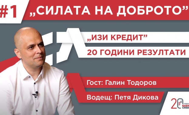 Втори сезон на подкаста “Силата на доброто” развенчава популярни финансови митове