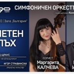 Пролетен полъх със Симфоничния оркестър на БНР - 9 май