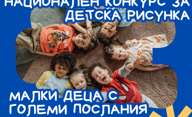 ДАБДП стартира национален конкурс за детска рисунка под надслов „Малки деца с големи послания за безопасност“ ДАБДП стартира национален конкурс за детска рисунка под надслов „Малки деца с големи послания за безопасност“