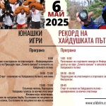 Хайдушки игри в Сливенския балкан 