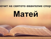 Блажени миротворците, защото...