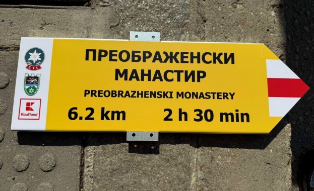 Обновиха туристическия маршрут към Преображенския манастир с нова маркировка Обновиха туристическия маршрут към Преображенския манастир с нова маркировка