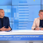 Дебатът около новия предмет „Добродетели и религии“ продължава. На какво залага образователното министерство