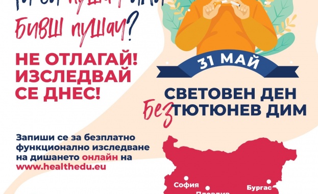 Безплатни изследвания на дишането при пушачи и бивши пушачи ще