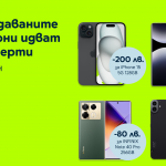 Най-продаваните смартфони на Yettel с отстъпки до 200 лв. до края на май