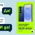 Само през май в Yettel: флагманите на Samsung в комплект с адаптер и допълнителни предимства