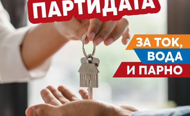 Три ютилити компании с обща информационна брошура за столичани
