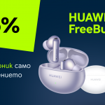 „Промо вторник“ в приложението Yettel идва с отстъпка от 25% на HUAWEI Freebuds 6i
