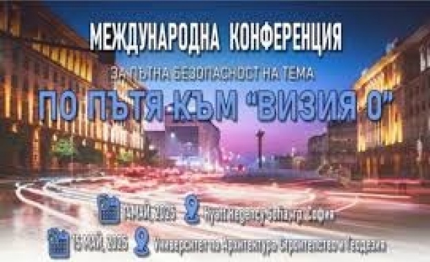 Международната конференция за пътна безопасност на тема ПО ПЪТЯ КЪМ