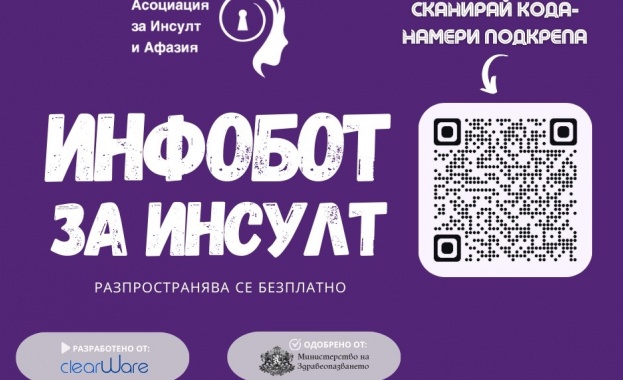 Община Стара Загора се солидаризира с кампанията „Пътека на знанието за инсулт