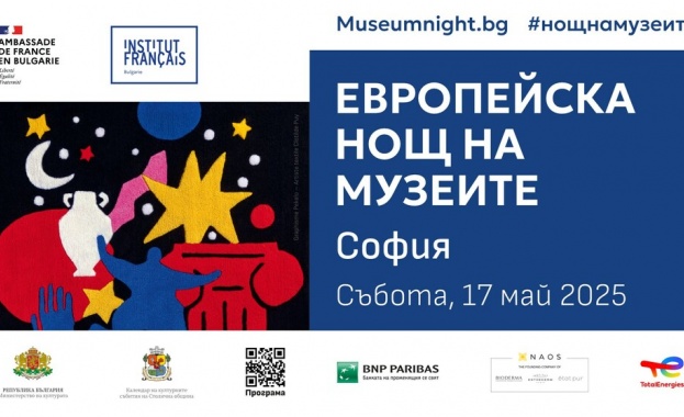 Над 30 музея вземат участие в инициативата с вход свободен