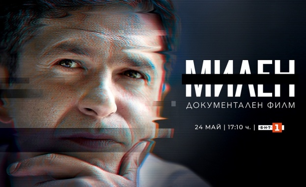 Документалният филм „Милен“ с телевизионна премиера по БНТ 1 на 24 май