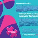 Пресконференция по повод Международната седмица за осведоменост за заболяванията на щитовидната жлеза под надслов „Липсващият елемент“