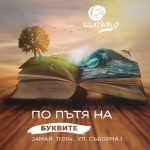 Министерството на туризма отбелязва 24 май със специално събитие на улица „Съборна“