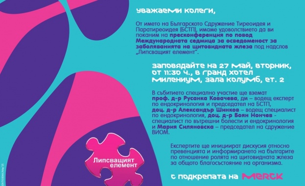 Пресконференцията ще се проведе на 27 май вторник от 11
