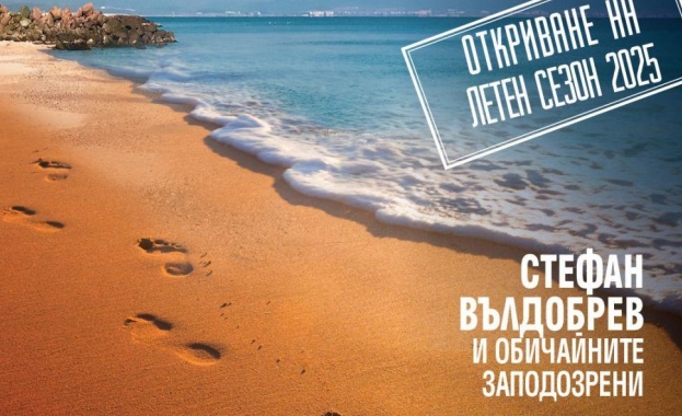 Министерството на туризма обявява старта на сезона с концерт на плажа в Поморие и премиерата на песента „Свободен“