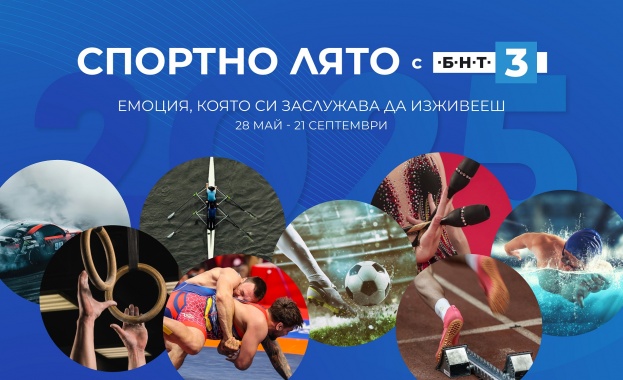 Спортно лято с БНТ 3