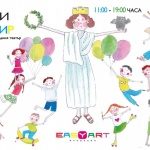 Детски панаир на 1 юни пред Народен театър "Иван Вазов" и Градската градина с традиционната празнична инициатива 