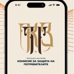 Председателят на КЗП Мария Филипова: Много потребители вече подават жалби и сигнали и през мобилното ни приложение