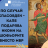 По случай Спасовден – КАПБ подарява икони на шофьорите вместо МВР