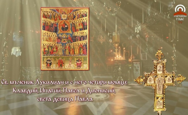 Св. мчци Лукилиан, Клавдий, Ипатий, Павел, Дионисий и мчца Павла девица. Св. Маркелин. Преп. Атанасий Чудотворец