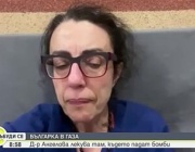Д-р Миглена Ангелова, която лекува там, където падат бомби